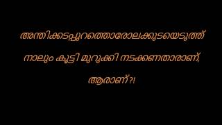 Anthikkadappurathu Video Lyrics Chamayam [upl. by Enaillil]