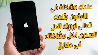 أفضل برنامج لاستعادة الايفون واصلاح كل مشاكلة  TunesKit iOS System Recovery [upl. by Hniv824]