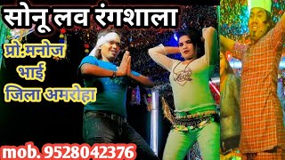 ®सोनू लव रंगशाला viral पताजुनावईगंवा जिला अमरोहा [upl. by Sileas]