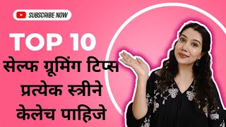 10 Self grooming tips for women Self care habits to look beautifulshinewithpranoti selfcare [upl. by Ahtikal4]