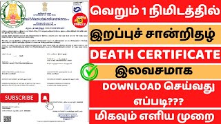 how to download death certificate online  death certificate online  death certificate download [upl. by Henrion163]