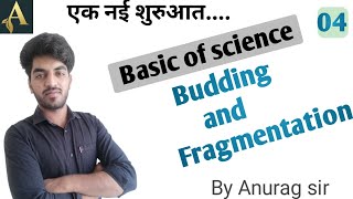 Difference between budding and Fragmentation  Regeneration  reproduction  biology  Anurag sir [upl. by Ynnor]