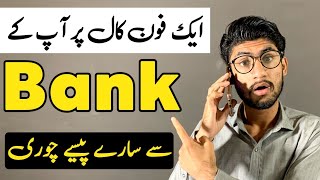 New Bank Account Scam 2025 😱  New Scam Ik Call Sa Ap Ka Bank Account Khale  New Bank Account Scam [upl. by Pauly]