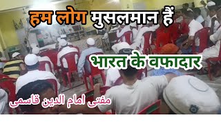 Ham Log Musalman Hai Bharat Ke Wafadar  Imam official07 [upl. by Roht]