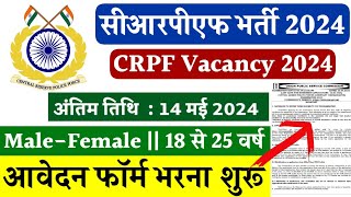 CRPF New Recruitment 2024  CRPF Vacancy 2024  CRPF Recruitment 2024 Apply Online  New Jobs 2024 [upl. by Annaehr]