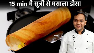 15 मिनट में मसाला डोसा बनाने की विधि  Instant Suji Se Masala Dosa Recipe CookingShooking [upl. by Mikkanen]