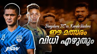 ഇത് ജയിക്കണം Kerala blasters vs Bengaluru fcDonix clashKbfcIndian super league [upl. by Bina]