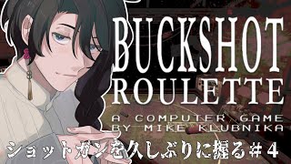 【 Buckshot Roulette 】深夜からはじまる久しぶりの賭け事＃４【 呉廼  kureno 】 [upl. by Iborian]