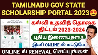 tn government scholarship 2023  state scholarship portal 202324 tamil  tn gov scholarship 2023 [upl. by Adirf997]