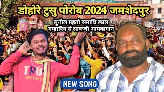 डोहरे टुसु परब जमशेदपुर 2024 Gamharia se Sakchi Ambagan  7 Jan 2024 Dohore tusu parab [upl. by Devlin]