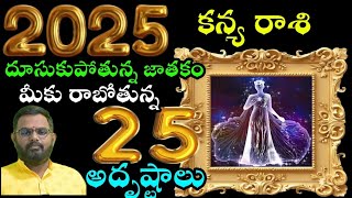 కన్య రాశి వారికి జాతకం దూసుకుపోతున్న జాతకం 25 అదృష్టాలు [upl. by Arat]