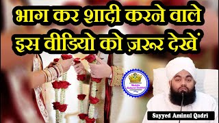 Bhag Kar Shaadi Karne Wale Is Video Ko Zaroor dekhe Sayyed Aminul Qadri [upl. by Annasor548]