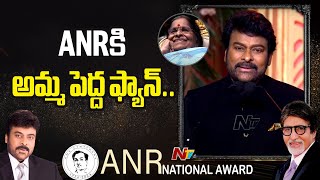 ANR కి అమ్మ పెద్ద ఫ్యాన్ Chiranjeevi About His Mother  ANR National Award 2024  Ntv [upl. by Anirol]