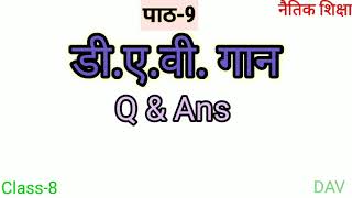 डीएवी गान  DAV Gaan– Ch9 – Class8 –Solutions  Naitik Shiksha  DAV  Whole Classes [upl. by Aihsened874]