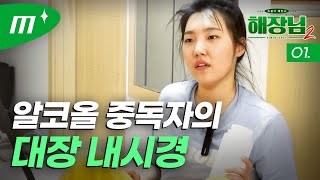 ENG 싹 다 비워내고 새로 시작합니다 개그우먼 이은지│해장님2 EP01 [upl. by Novi]