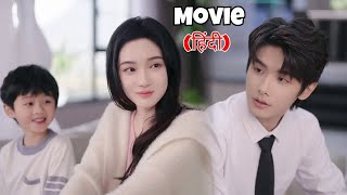 Hot CEO Did Hidden Marriage With Cute Girl For His Cute Son 🔥 Full Chinese Drama Explain in Hindi [upl. by Ilona]