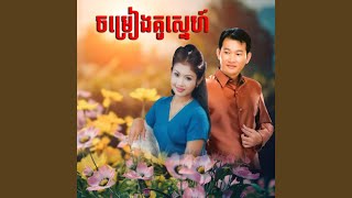 ចិត្តខ្លាចចិត្ត [upl. by Sherwynd624]