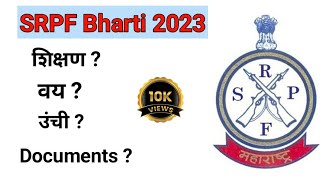 SRPF Bharti 2022  SRPF Bharti संपूर्ण माहिती 2022 [upl. by Jann]