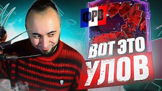 ПОЙМАЛ ЛУЧШЕГО ФОРВАРДА в EA FC 24 😍 ШИКАРНЫЙ ПАК ОПЕНИНГ [upl. by Ariew506]