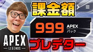 【APEX】ガチャ９９９まで買う配信（引くわけじゃない）【エーペックス】 [upl. by Ajit787]