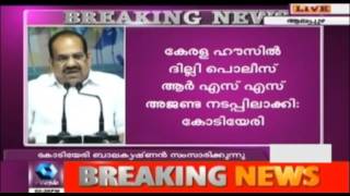 Kodiyeri Balakrishnan Censures Police Raid at Kerala House over Beef Rumours [upl. by Reginnej]