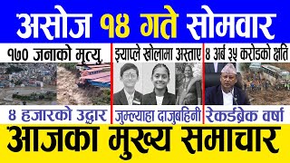 Today news 🔴 nepali news  aaja ka mukhya samachar nepali samachar live  Asoj 14 gate 2081 [upl. by Caty]