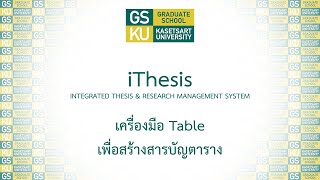 iThesis  GradKU เครื่องมือ Table เพื่อสร้างสารบัญตาราง [upl. by Clem]