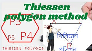 Thiessen polygon method How to draw Thiessen polygon thiessenpolygonramkrishnasen [upl. by Okihcas924]