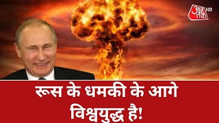 Russia Ukraine Conflict 32nd Day रूस के धमकी के आगे विश्वयुद्ध है  Zelenskyy  Putin  Latest [upl. by Kennard278]