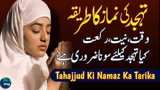 Tahajjud Ki Namaz Ka Tarika  Tahajjud Ki Namaz  Night Prayers  Tahajjud  Beera Liyaa [upl. by Isadora193]