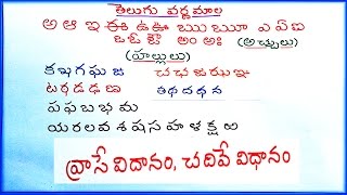 Telugu varnamala How to write and read [upl. by Inait478]