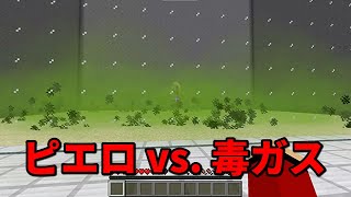 超怖いピエロ vs 毒ガス Shorts 【切り抜き】 [upl. by Luigi447]