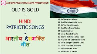 OLD IS GOLD  Hindi Patriotic Songs भारतीय देशभक्ति गीत Best Old Indian Patriotic Songs II 2019 [upl. by Quintilla427]