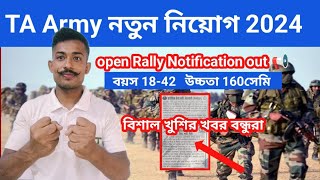 Territorial Army open Rally Bahrti All India Rally Bahrti TA Army Open Rally Notification out 📢🏃 [upl. by Elmaleh508]