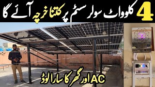 4kw solar system latest price in pakistan 2024  4kw solar system complate installation amp price [upl. by Proctor]