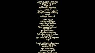 Kannalane Enadhu Kannai song with Lyrics  AR Rahman hit song with Lyrics  Tamil Hit song  22 [upl. by Aisatsan]