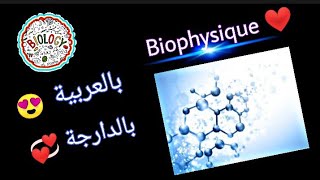 Cours de Biophysique chapitre 2 les Solution L2 S1 snv biologie Biotechnologie Écologie❤️❤️ [upl. by Eissat]