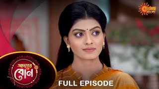 Adorer Bon  Full Episode  30 June 2022  Sun Bangla TV Serial  Bengali Serial [upl. by Harlie]