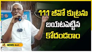 TJS Chief Prof Kodandaram Revealed Secret Of 111 GO  Telangana Political News  Mango News [upl. by Adan]