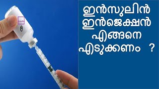 How to give Insulin injection Malayalam  Insulin injection Malayalam [upl. by Pul]