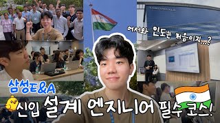 삼엔로그 EP07 신입 설계 엔지니어의 생애 첫 인도 방문기🎥 feat 현장실습교육 ENG SUB [upl. by Yssep]