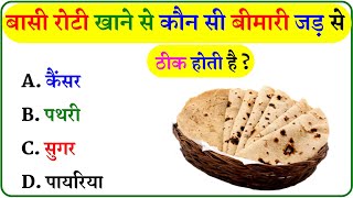 GK Question  GK In Hindi  GK Question and Answer  GK Quiz [upl. by Rey]