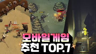 모바일게임 추천 TOP7  이번 주말에는 너로 결정했다 [upl. by Ainot]