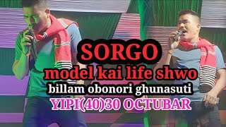 sorgomodel kai life shwobillam obonori ghunasuti agom longéyipi4030 octubar AjoyMedokos5wy [upl. by Lauzon]