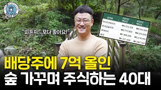 quot현금흐름 연 4200만원quot 부동산 대신 배당주 투자하는 16억 자산가의 주식 포트폴리오 공개 싱글파이어 [upl. by Anyek36]