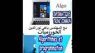 15 Informatique  Informatique DE Tronc Commun Informatique TCS BIOF معلوميات جدع مشترك علمي [upl. by Llemaj]