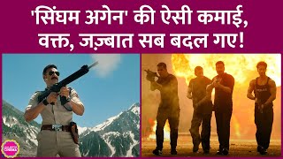 Rohit Shetty Ajay Devgn की Singham Again मंडे टेस्ट में पास हुई या फेल Tiger Shroff [upl. by Kissner]