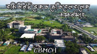 Community Based Medical College Mymensingh কমিউনিটি বেজড মেডিকেল কলেজ ময়মনসিংহ [upl. by Muirhead482]