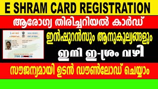 e shram card malayalam e shram card registration keralae shram card apply malayalameshram benefit [upl. by Anahcra557]