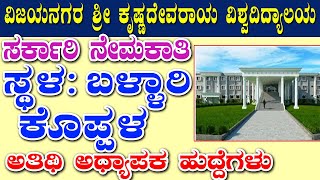 Koppal Jobs  Ballari Jobs  Karnataka Government Recruitment 2024  Govt Jobs Guest Lecturer Jobs [upl. by Treblih]